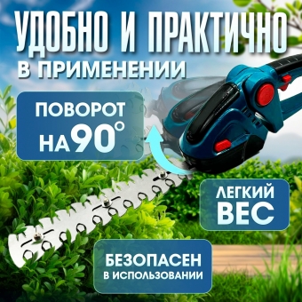 Кусторез аккумуляторный садовый, фигурные ножницы для травы и кустов, секатор 2 АКБ в комплекте