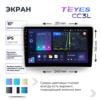 Магнитола TEYES CC3L 4/64ГБ 10 дюймов-без переходной рамки! (ISO+активация голосового управления В подарок!)
