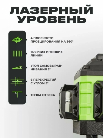 Лазерный уровень 360, уровень строительный, электронный уровень самовыравнивающийся, нивелир лазерный 4d 16 линий