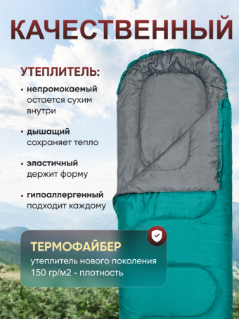 Спальный мешок Чайка СП150, туристический, изумрудный. Подробный обзор