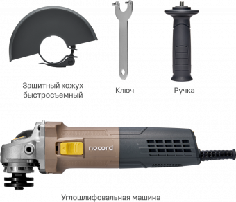 УШМ Nocord, 1100 Вт, диск 125 мм, регулировка оборотов, NCG-1100.125. CS
