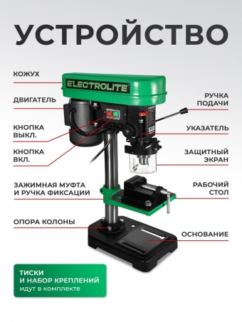 Вертикально-сверлильный станок Electrolite CC 450 13 мм 450 Вт 580-2650 об/мин 5 скоростей