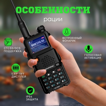 Рация BAOFENG UV-5RH 10 W для охоты и рыбалки / USB type-C / цветной дисплей