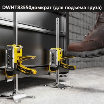 Подъемный домкрат DeWalt DWHT83550