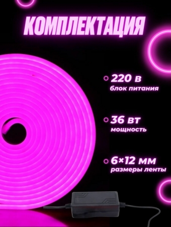 Светодиодная лента гибкий неон 12В