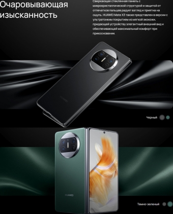 Смартфон HUAWEI Mate X3 12/512 ГБ RU, 2 SIM, черный