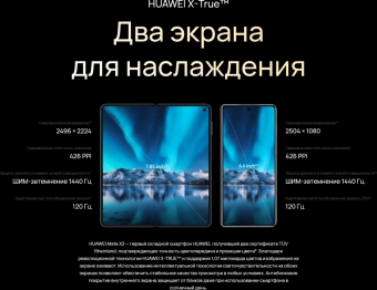 Смартфон HUAWEI Mate X3 12/512 ГБ RU, 2 SIM, черный