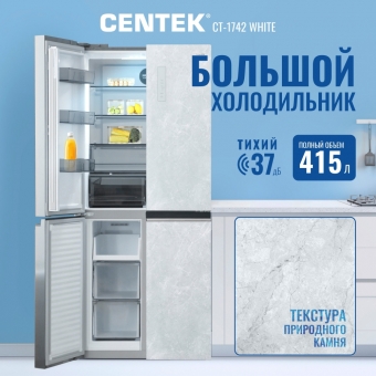 Холодильник с инверторным двигателем No-Frost CENTEK CT-1742 White Stone, текстура камень, четырехкамерный, белый
