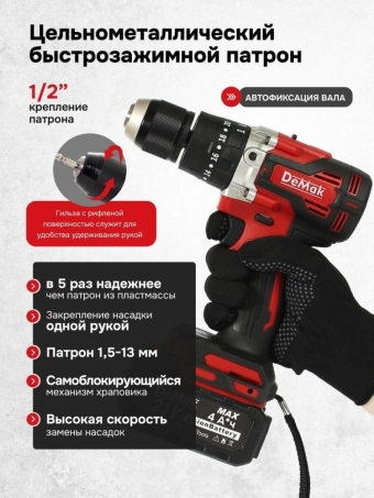 Шуруповерт дрель аккумуляторный бесщеточный ударный DeMak 21В, в кейсе, 2 АКБ 4 а/ч, многофункциональный 120 H/M 