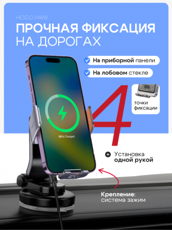 Автомобильный, телефонный держатель на стекло/торпеду выдвижной c беспроводной зарядкой, HW8, HOCO, черный