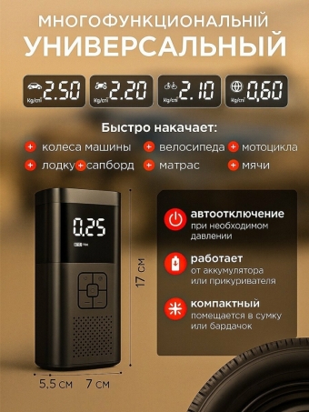 Насос Автомобильный, Автомобильные компрессоры, Беспроводной Компрессор, встроенным АКБ и зарядкой от USB (Черный)