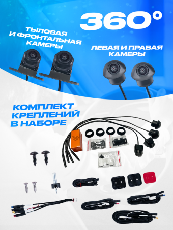 Камера системы кругового обзора Degree, 360 Degrees, 1080р, 4 шт