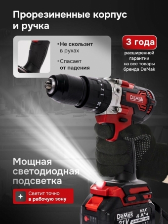 Шуруповерт дрель аккумуляторный бесщеточный ударный DeMak 21В, в кейсе, 2 АКБ 4 а/ч, многофункциональный 120 H/M 