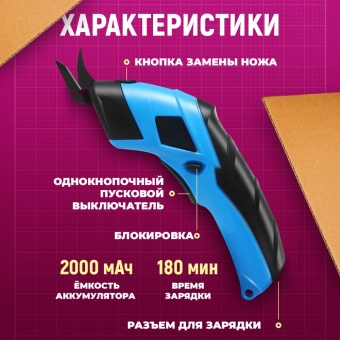 Беспроводные электрические ножницы Jinto для ткани, картона, ковров, кожи