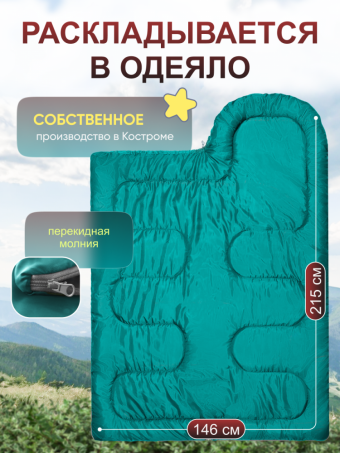 Спальный мешок Чайка СП150, туристический, изумрудный. Подробный обзор