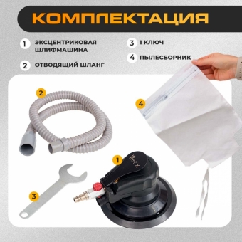 Эксцентриковая шлифмашина пневматическая, 150 мм, 10 тыс. об./мин, 1/4