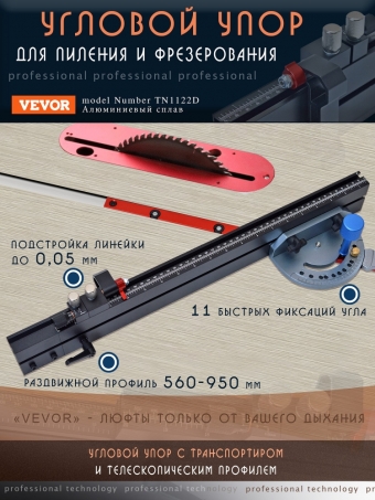 Телескопический профиль 560-950 мм Линейка до 0,05 мм для пиления фрезерования для пилы фрезерного стола