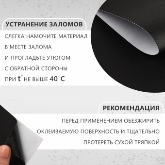 Искусственная кожа, с клеевой основой, размер 137×50 см, 0.5 мм, цвет чёрный