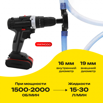 Водяной насос для перекачки воды, жидкости, масла и топлива для дома и дачи, насадка на дрель, адаптер на шуруповёрт