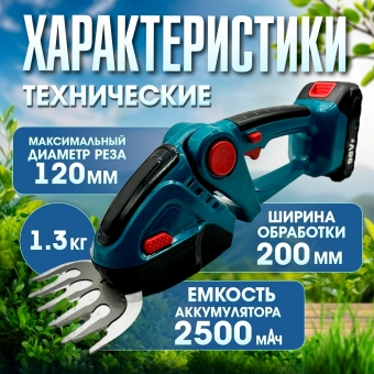 Кусторез аккумуляторный садовый, фигурные ножницы для травы и кустов, секатор 2 АКБ в комплекте