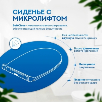 Унитаз подвесной безободковый Amore di Mare Delio P203, антивсплеск, быстросъемное сиденье(дюропласт) с микролифтом