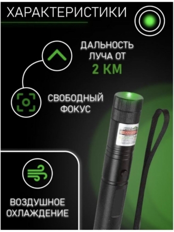 Обзор Мощной лазерной указки LASER 303