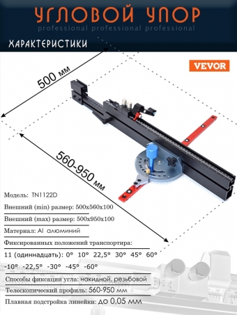 Телескопический профиль 560-950 мм Линейка до 0,05 мм для пиления фрезерования для пилы фрезерного стола