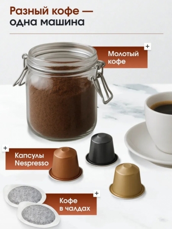Кофемашина рожковая с автоматическим капучинатором, рожковая/капсульная