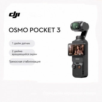 DJI Экшн-камера Osmo Pocket 3 Creator Combo, Высокая четкость 4K/120fps