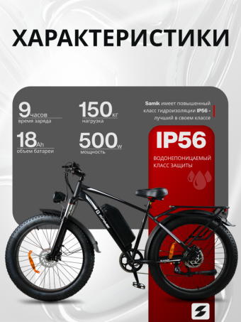 Электровелосипед SAMIK V3 Max, черный, 45км/ч, мощность 240Вт, вес 36,1кг, АКБ 18Ah