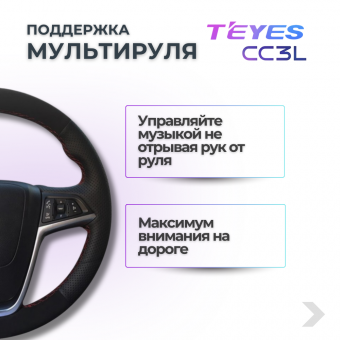 Магнитола TEYES CC3L 4/64ГБ 10 дюймов-без переходной рамки! (ISO+активация голосового управления В подарок!)