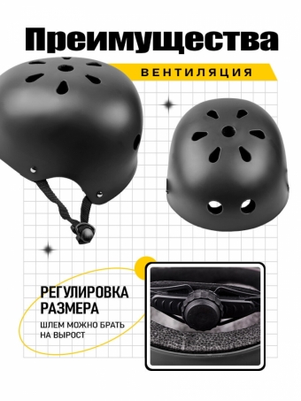 Защитный шлем для самокатов, BMX, велосипеде и тд, для любого возраста, размер 53-57, черный