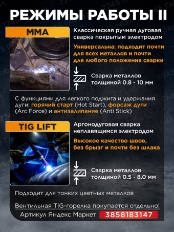 Сварочный полуавтомат ALTTENA S2200 с газом и без газа, mig-mag, flux, mma, tig