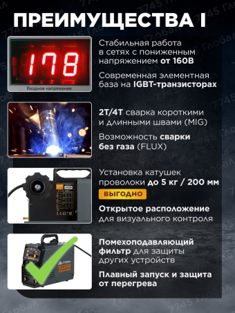 Сварочный полуавтомат ALTTENA S2200 с газом и без газа, mig-mag, flux, mma, tig