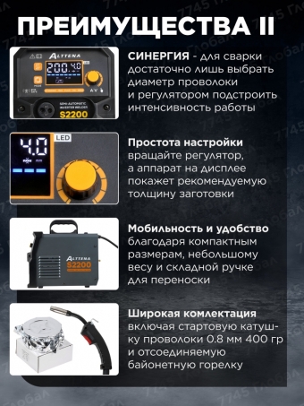Сварочный полуавтомат ALTTENA S2200 с газом и без газа, mig-mag, flux, mma, tig