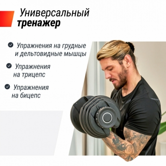 Гантель со ступенчатой регулировкой веса UNIX Fit 24 кг