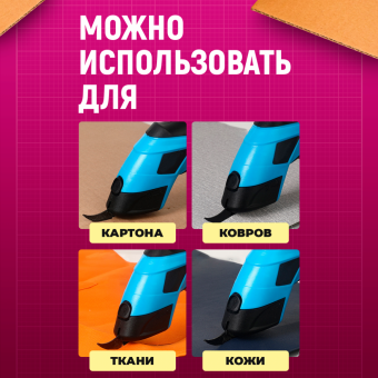 Беспроводные электрические ножницы Jinto для ткани, картона, ковров, кожи