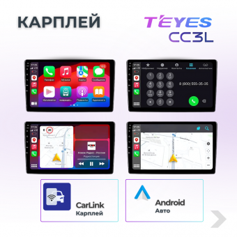 Магнитола TEYES CC3L 4/64ГБ 10 дюймов-без переходной рамки! (ISO+активация голосового управления В подарок!)