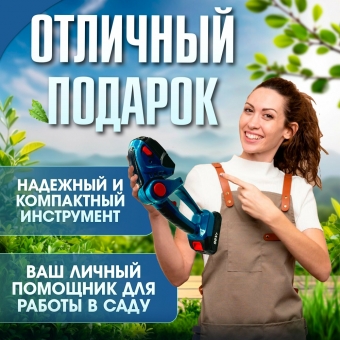 Кусторез аккумуляторный садовый, фигурные ножницы для травы и кустов, секатор 2 АКБ в комплекте