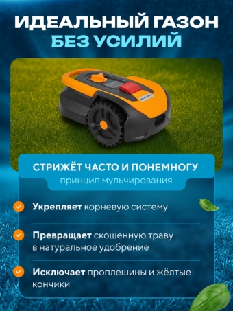 Газонокосилка-робот VILLARTEC MI302
