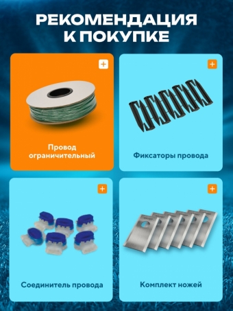 Газонокосилка-робот VILLARTEC MI302