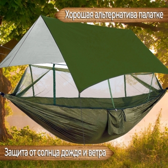 Гамак-палатка (гамак с москиткой 260х135 см, тент 300х300 см, стропы с петлями)