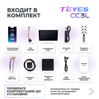 Магнитола TEYES CC3L 4/64ГБ 10 дюймов-без переходной рамки! (ISO+активация голосового управления В подарок!)