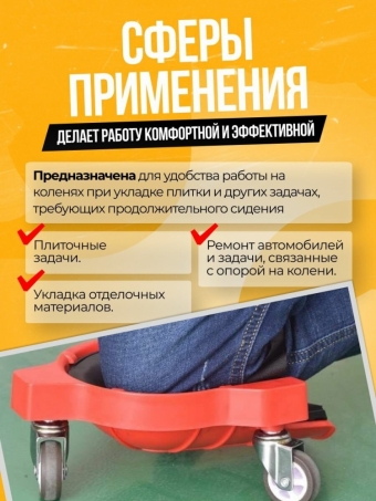 Наколенники с колесиками для ремонтных работ