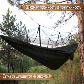 Гамак-палатка (гамак с москиткой 260х135 см, тент 300х300 см, стропы с петлями)