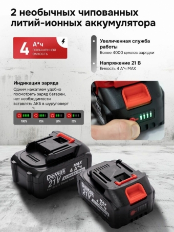 Шуруповерт дрель аккумуляторный бесщеточный ударный DeMak 21В, в кейсе, 2 АКБ 4 а/ч, многофункциональный 120 H/M 