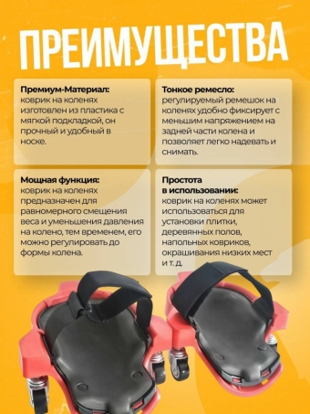 Наколенники с колесиками для ремонтных работ