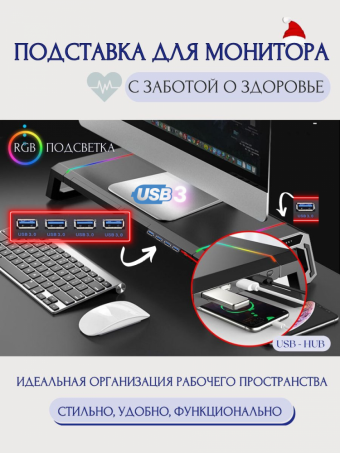 Подставка для монитора с RGB-подсветкой USB 3. Твой рабочий стол: От Хаоса к Хай-Тек Оазису! 🚀