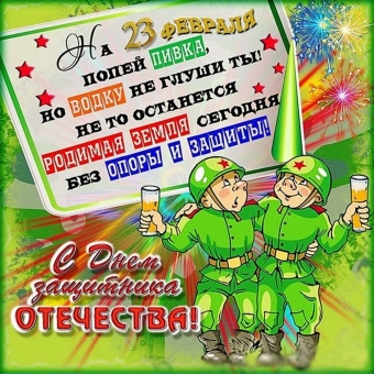 Открытки с 23 февраля с дем защитника отечества
