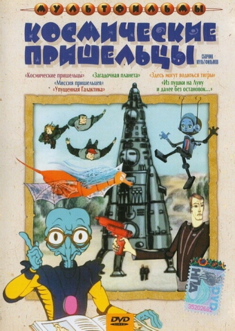 Сборник мультфильмов из СССР 1990 года выпуска (часть третья) 